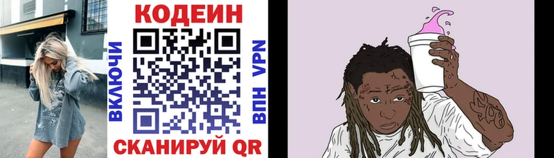 Кодеин напиток Lean (лин)  Славск 
